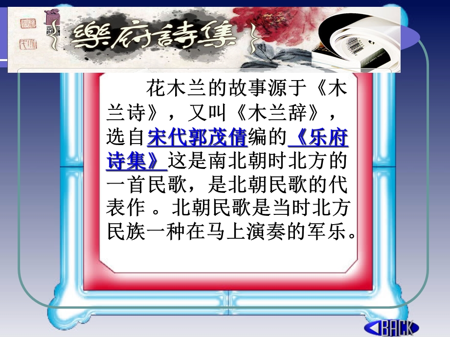 《木兰诗》 ppt课件.ppt_第3页