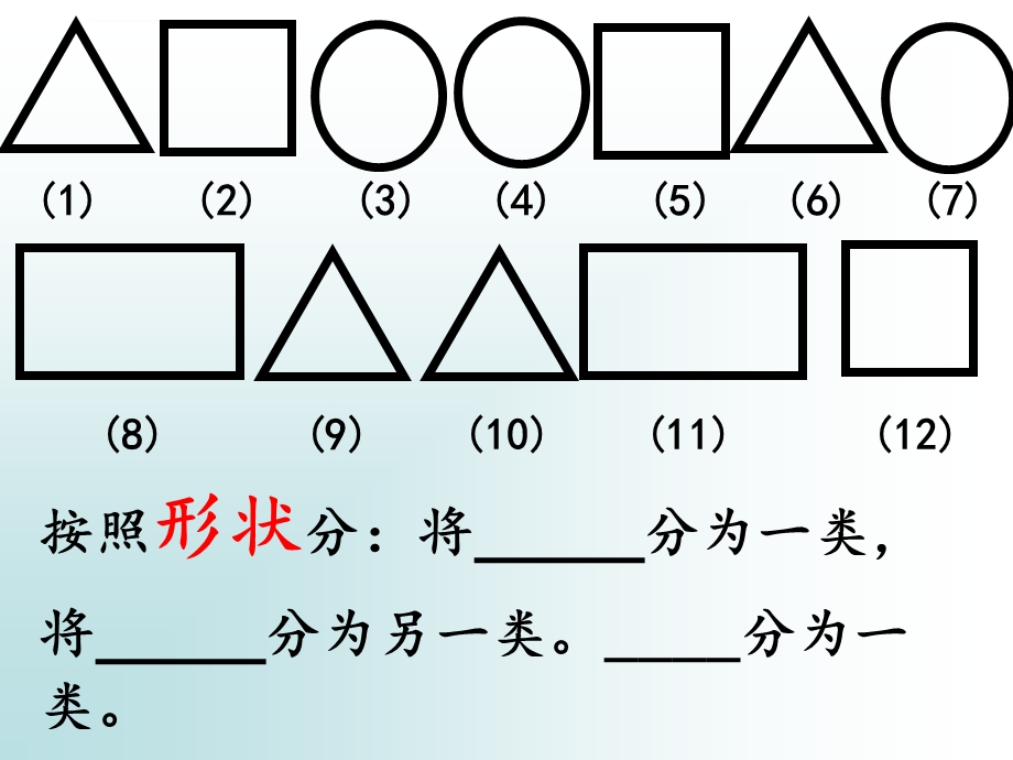 一年级数学【分类】ppt课件.ppt_第3页