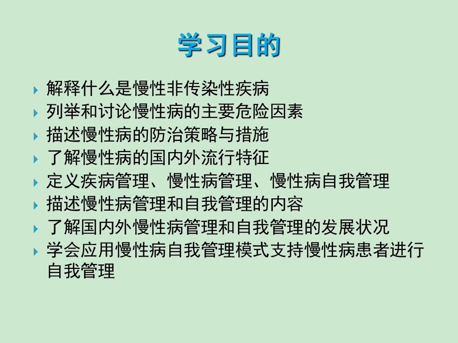 《预防医学》第十六章 慢性非传染性疾病的预防与控制ppt课件.ppt_第2页