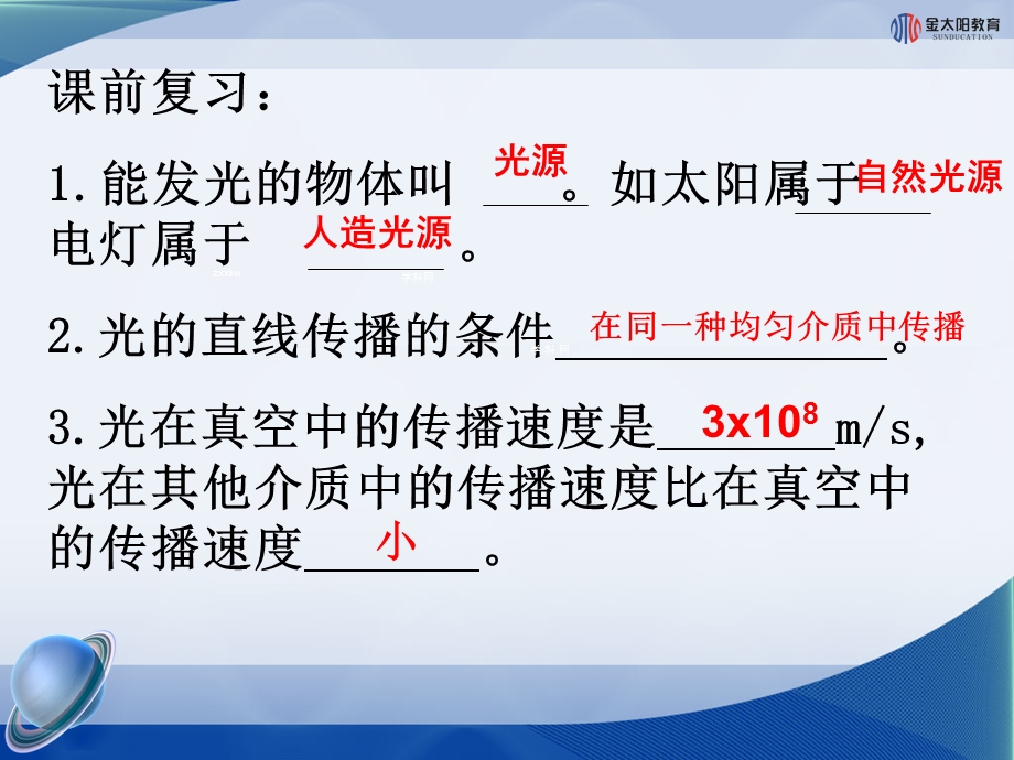 《光的反射》ppt课件.ppt_第2页