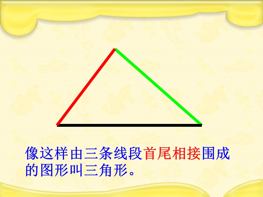 《三角形三边的关系》ppt课件.ppt_第3页