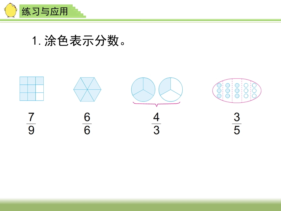 《整理与练习》习题ppt课件.ppt_第3页