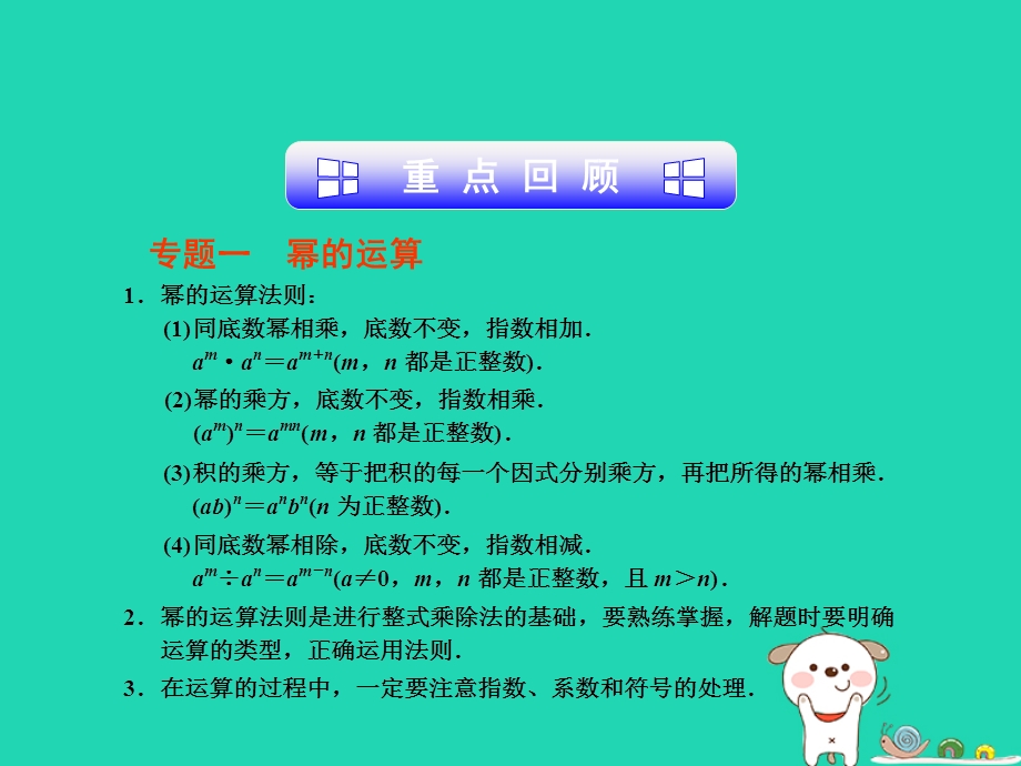 七年级数学下册第三章整式的乘除复习课PPT课件浙教版.ppt_第3页