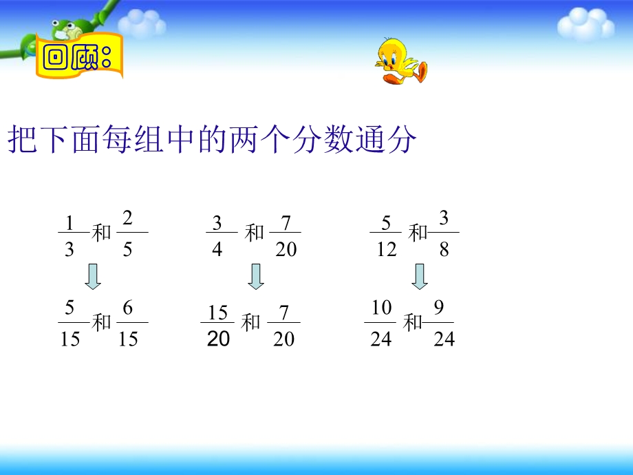 《异分母分数加减法》分数加减法PPT课件.ppt_第3页