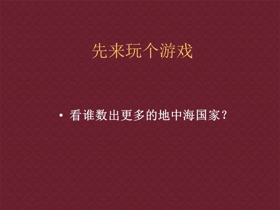 《地中海风格讲座》PPT课件.ppt_第2页