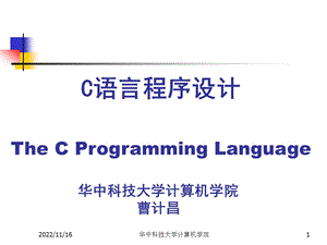 C语言程序设计ppt课件 第2章.ppt