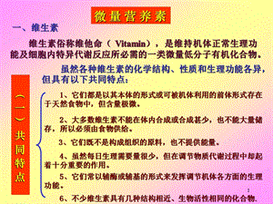 《食品营养学》微量营养素—维生素ppt课件.ppt