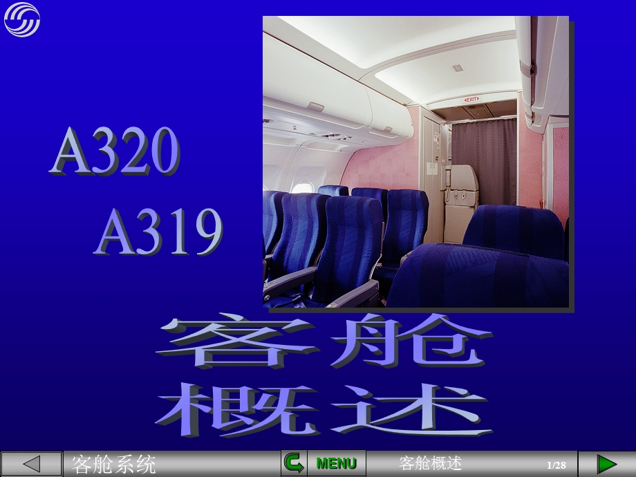 A320客舱系统概述ppt课件.ppt_第1页