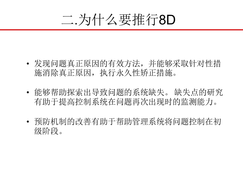 8D报告培训教材 经典简化版ppt课件.ppt_第3页