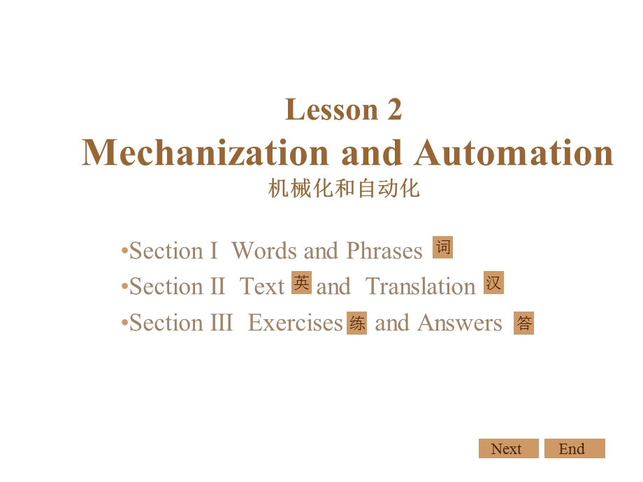 《机电专业英语》PPT课件.ppt_第1页