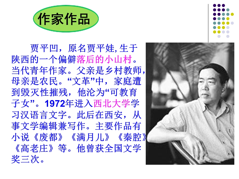 一颗小桃树 ppt课件.ppt_第2页