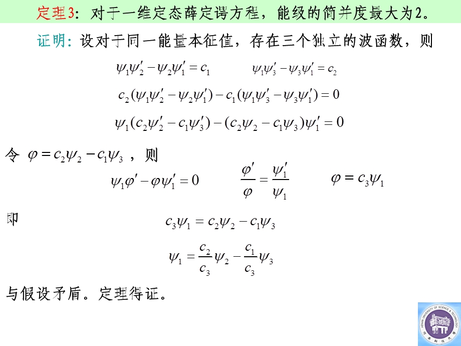 一维定态的一般性质自由粒子本征函数的规格化和箱归一化ppt课件.ppt_第3页