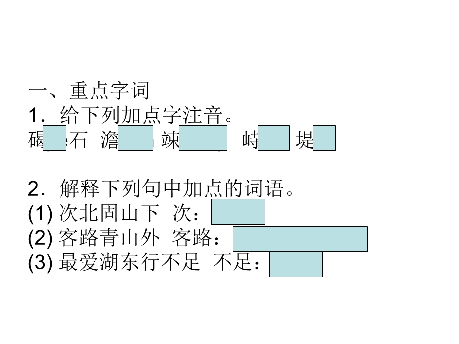 七上《古代诗歌四首》理解性默写ppt课件.ppt_第2页