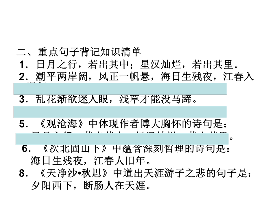 七上《古代诗歌四首》理解性默写ppt课件.ppt_第3页