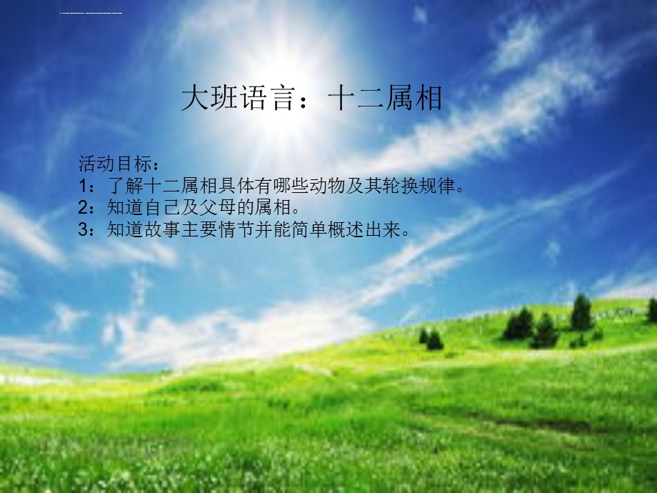 《十二生肖》ppt课件.ppt_第2页