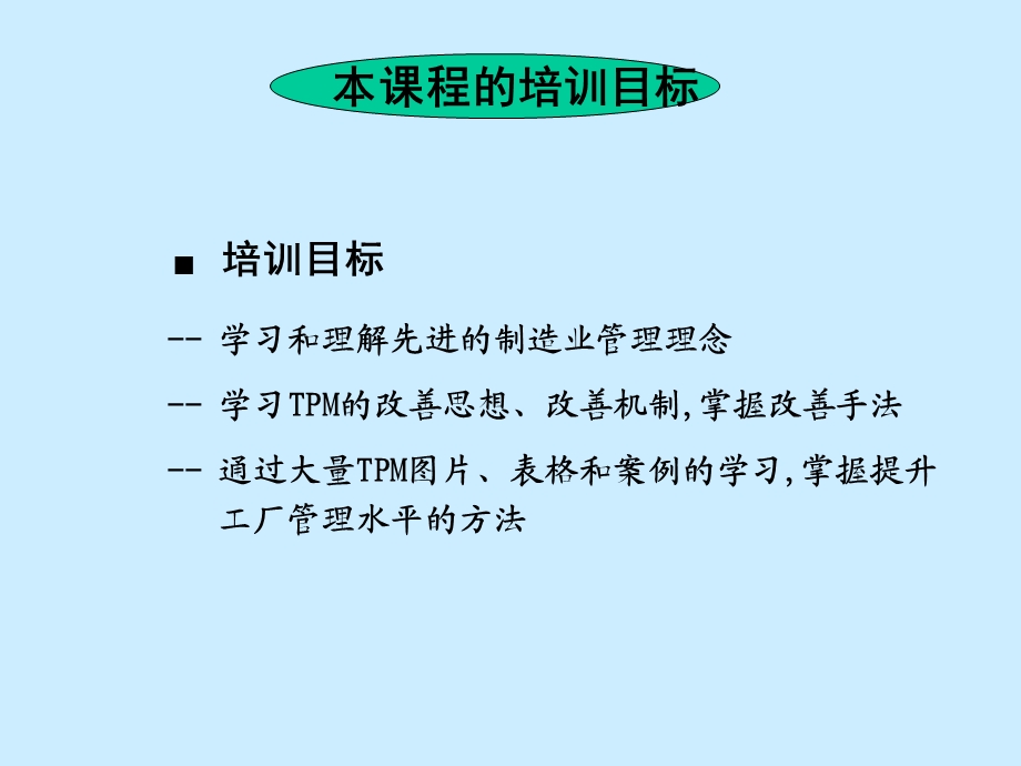 TPM培训讲述课件.ppt_第2页