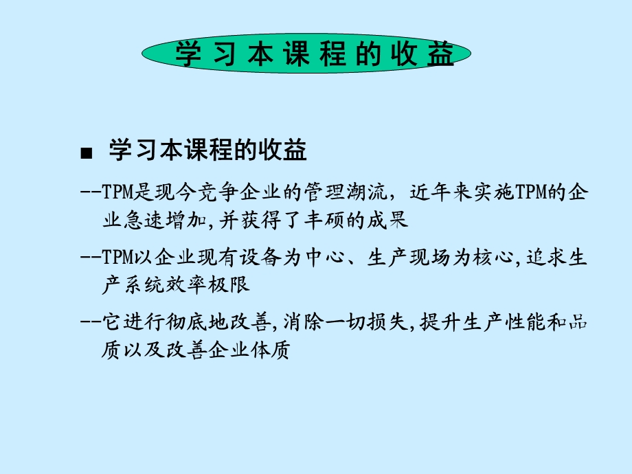 TPM培训讲述课件.ppt_第3页