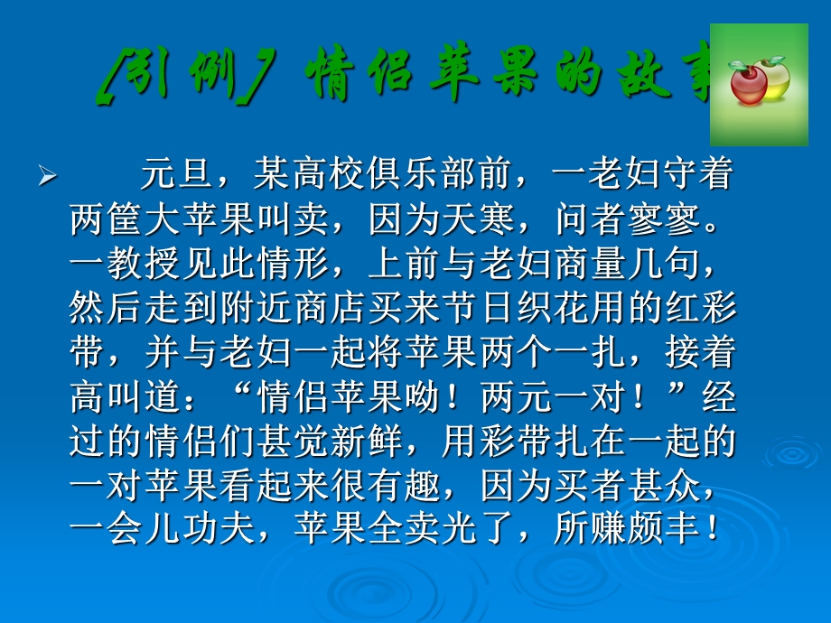 一模块树立正确的网络营销观念ppt课件.ppt_第3页