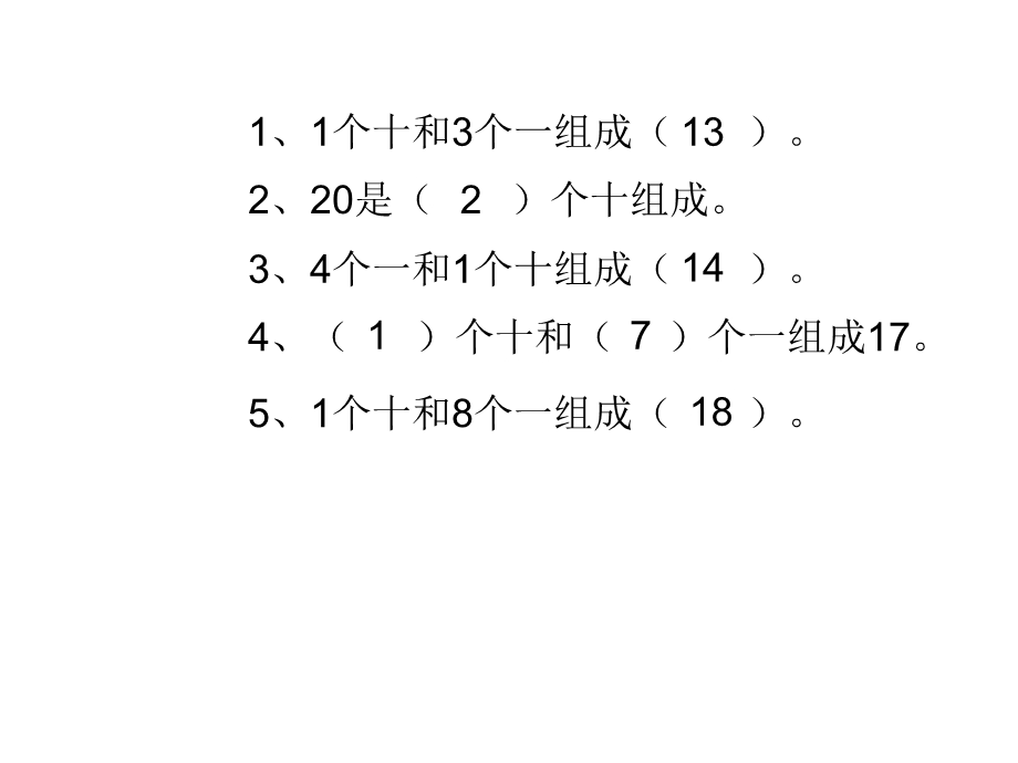 《100以内数的认识》数数、数的组成PPT课件.ppt_第3页