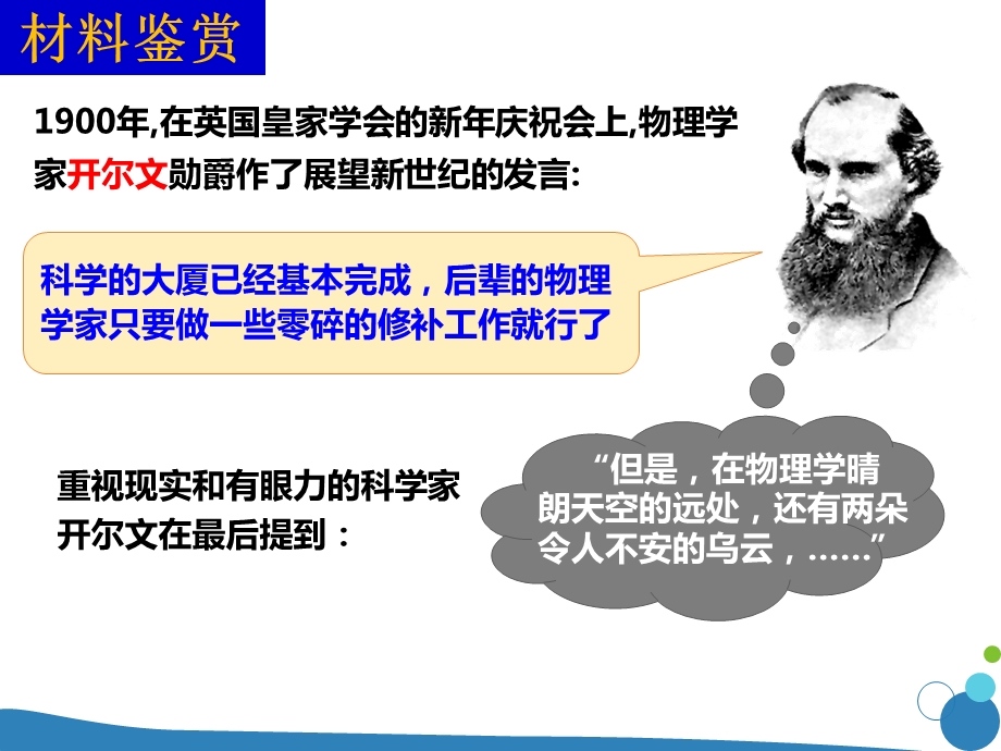 《能量量子化》概述ppt课件.ppt_第2页