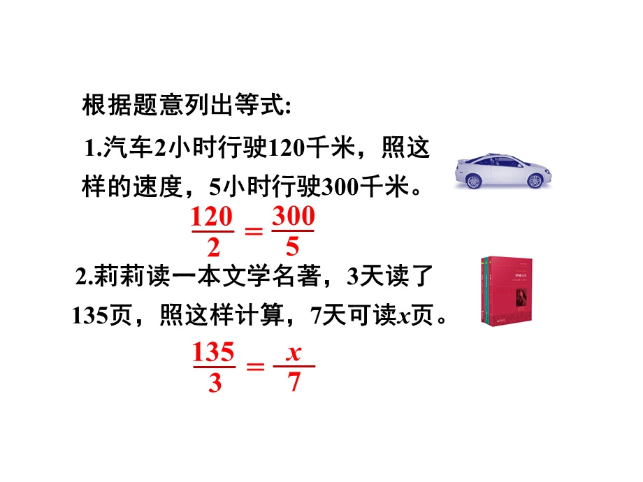 《用比例解决问题》 ppt课件.ppt_第3页