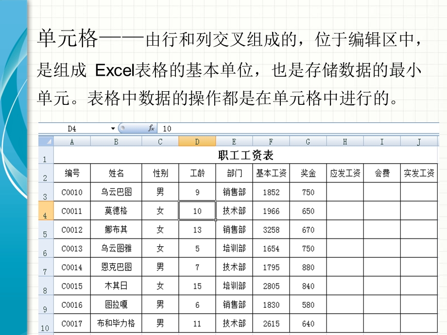 Excel中公式与函数的使用ppt课件.pptx_第3页