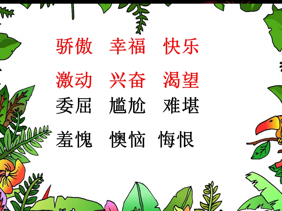 一件难忘的事 小学作文ppt课件.ppt_第3页