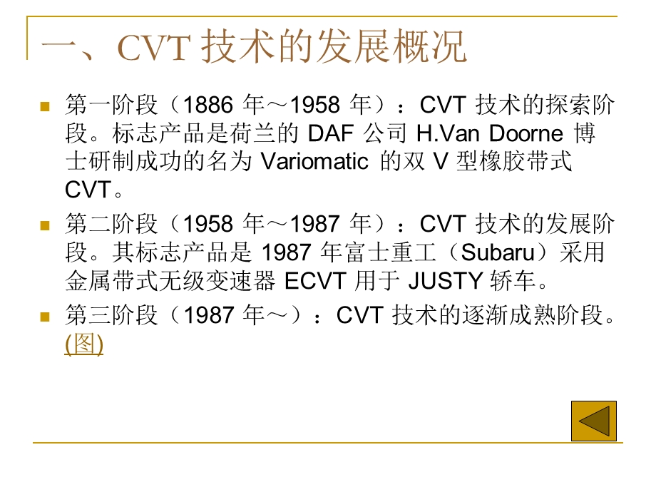 CVT变速器的工作原理ppt课件.ppt_第3页