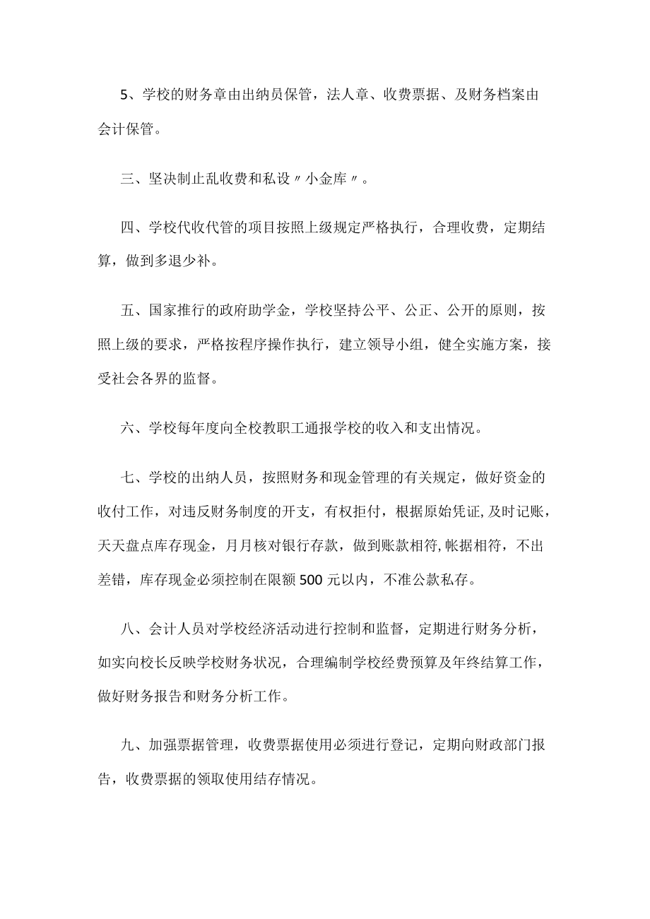 2022-2023学中小学财务管理制度汇编.docx_第2页