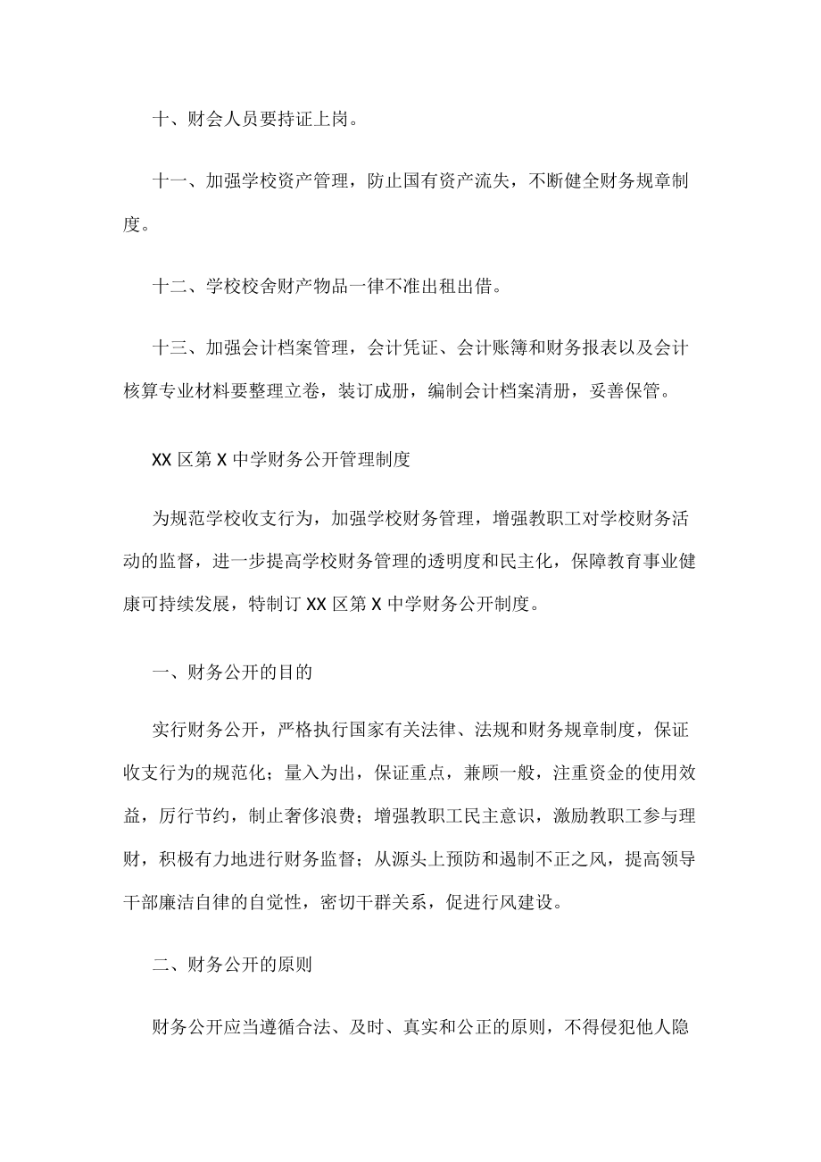 2022-2023学中小学财务管理制度汇编.docx_第3页