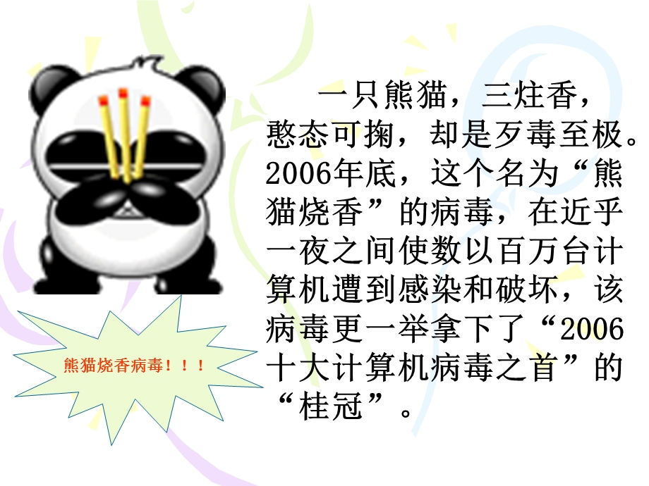 《网络文明小公民》ppt课件.ppt_第2页