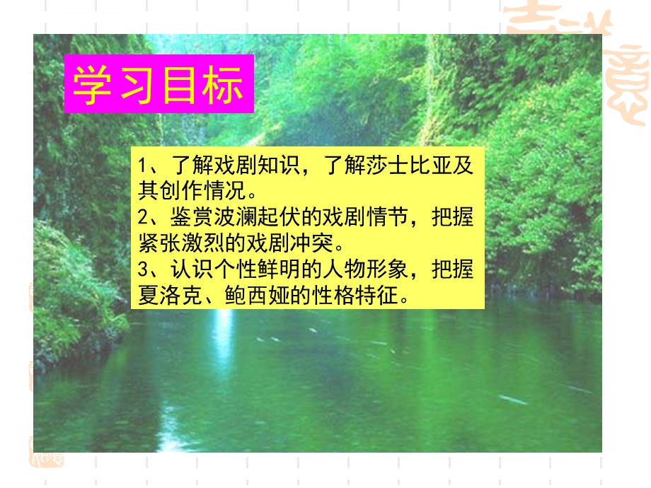 《威尼斯商人》完整ppt课件.ppt_第2页