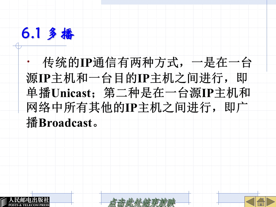 《 网络互连技术与实训》 第6章高级交换技术ppt课件.ppt_第3页