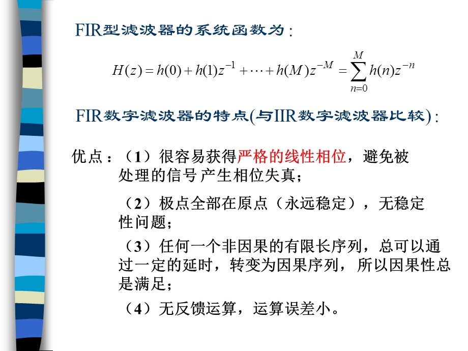 FIR滤波器的设计ppt课件.ppt_第2页