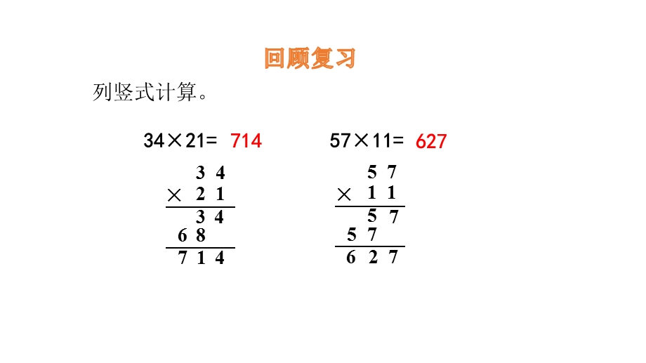 三年级数学下册北师大版电影院ppt课件.pptx_第3页