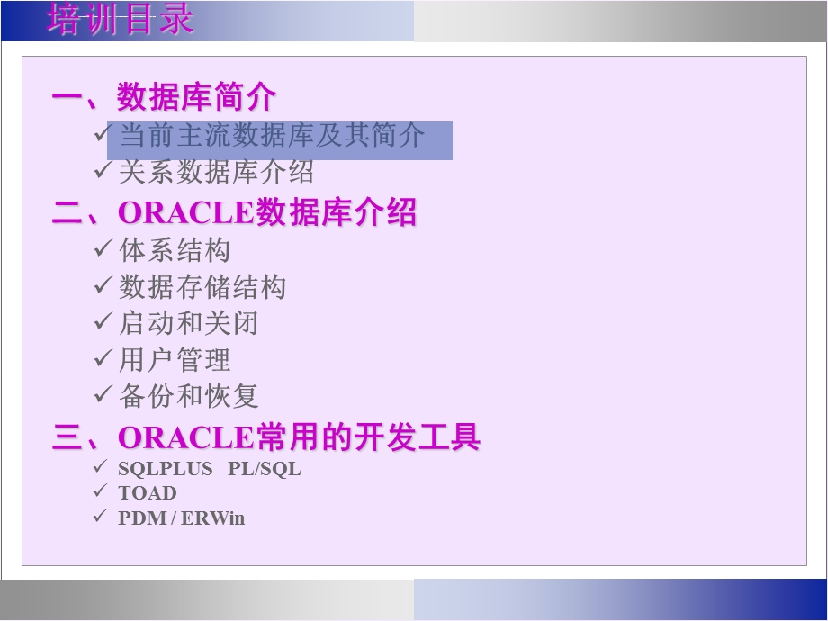 oracle数据库入门(培训ppt课件).ppt_第3页