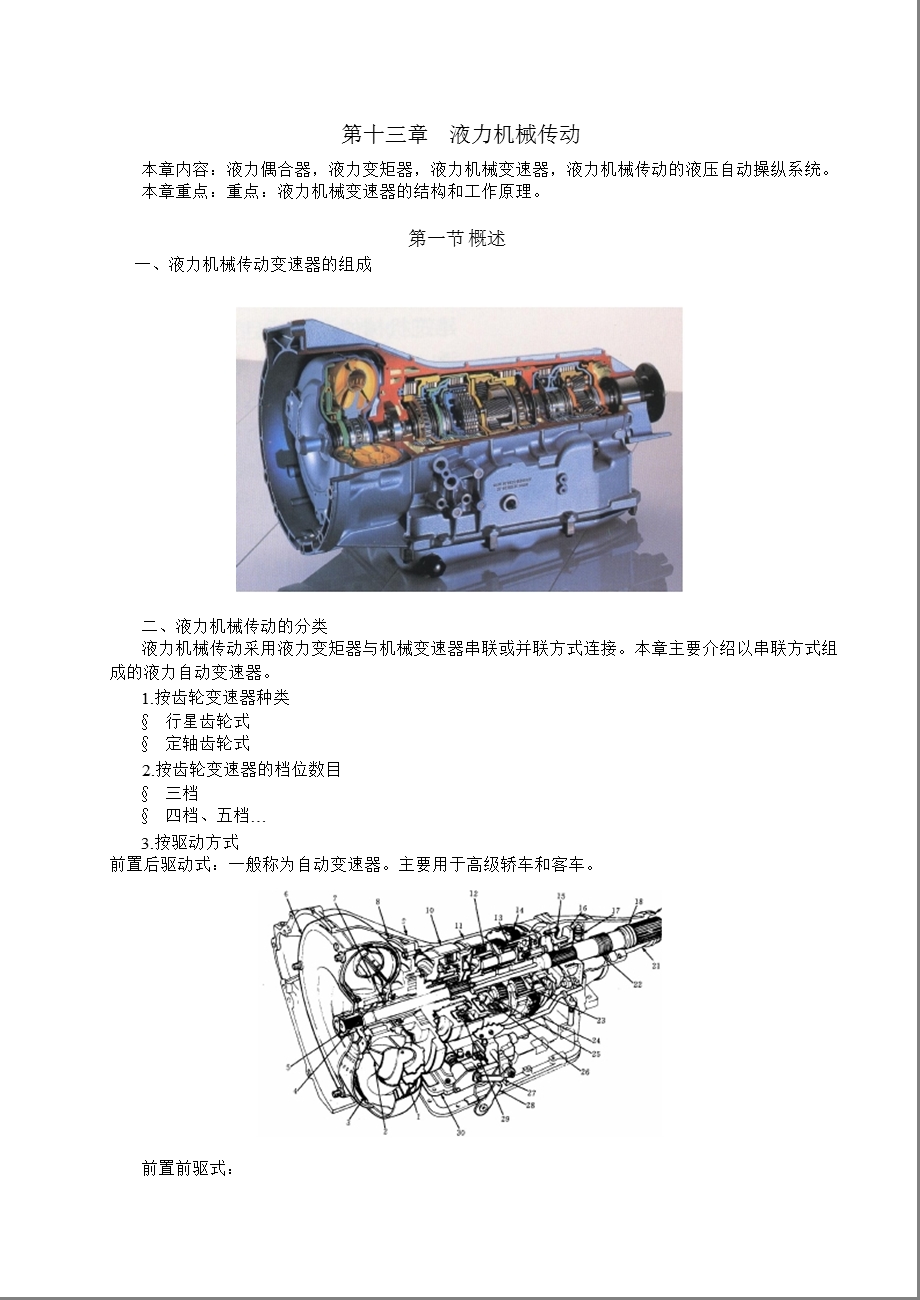 《汽车构造》电子教案pdf(下)ppt课件.ppt_第1页