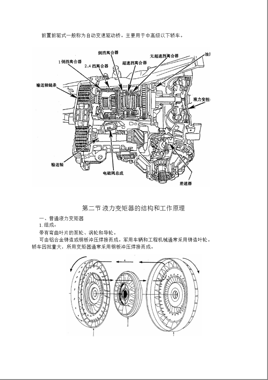 《汽车构造》电子教案pdf(下)ppt课件.ppt_第2页