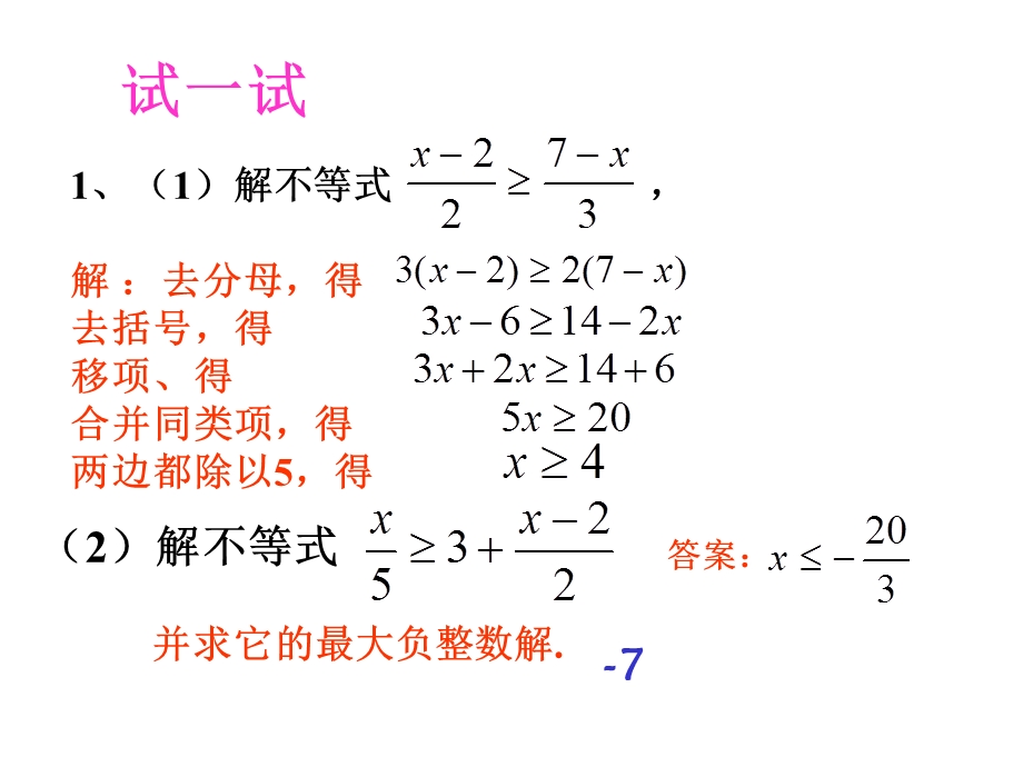 一元一次不等式2浙教版ppt课件.ppt_第2页