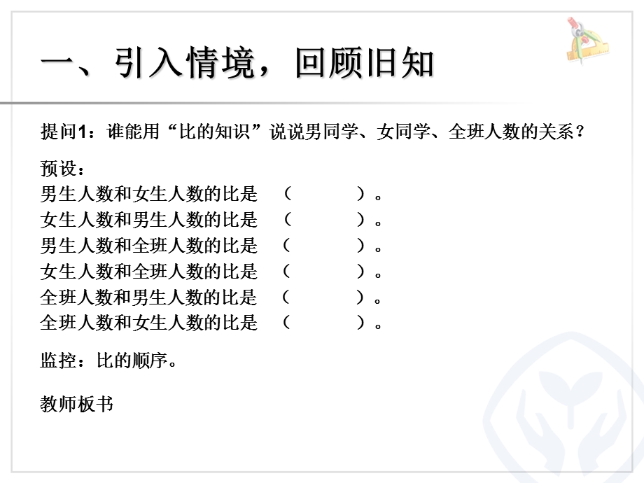 【人教版】六年级下整理和复习数与代数《比和比例》ppt课件.ppt_第2页