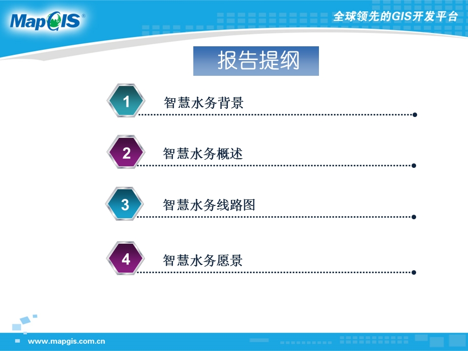 GIS助力智慧水务建设ppt课件.ppt_第2页