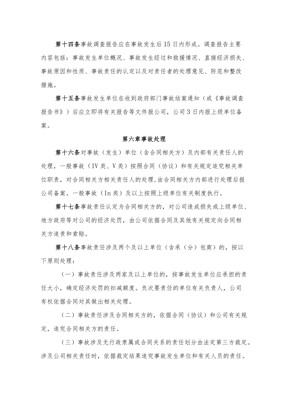 2022《公司生产安全事故报告和调查处理办法》.docx_第3页