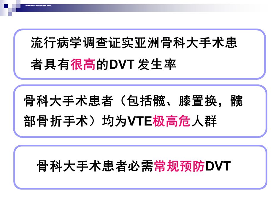 DVT形成预防和护理措施ppt课件.ppt_第3页