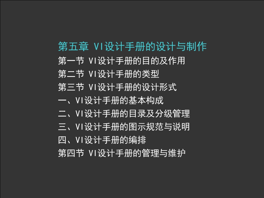 VI设计手册的设计与制作ppt课件.ppt_第1页