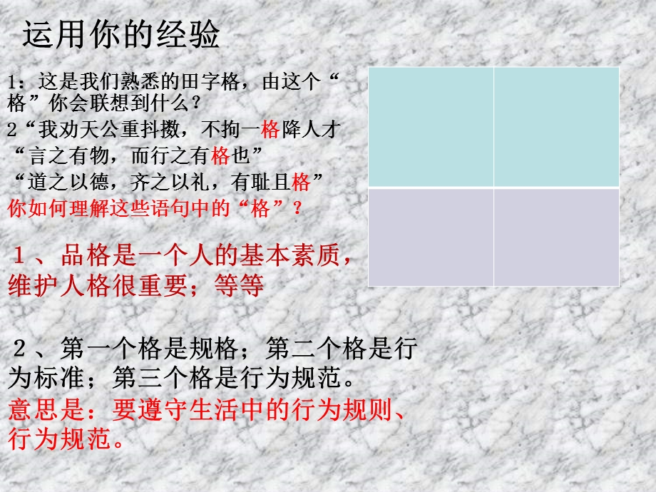 七年级道德与法治下册青春有格ppt课件.ppt_第2页