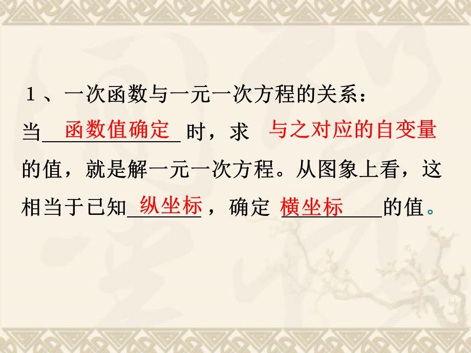 一元一次不等式、一元一次方程和一次函数的关系PPT课件.ppt_第3页