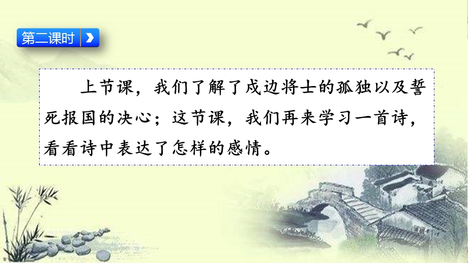 《秋夜将晓出篱门迎凉有感》ppt课件.pptx_第2页