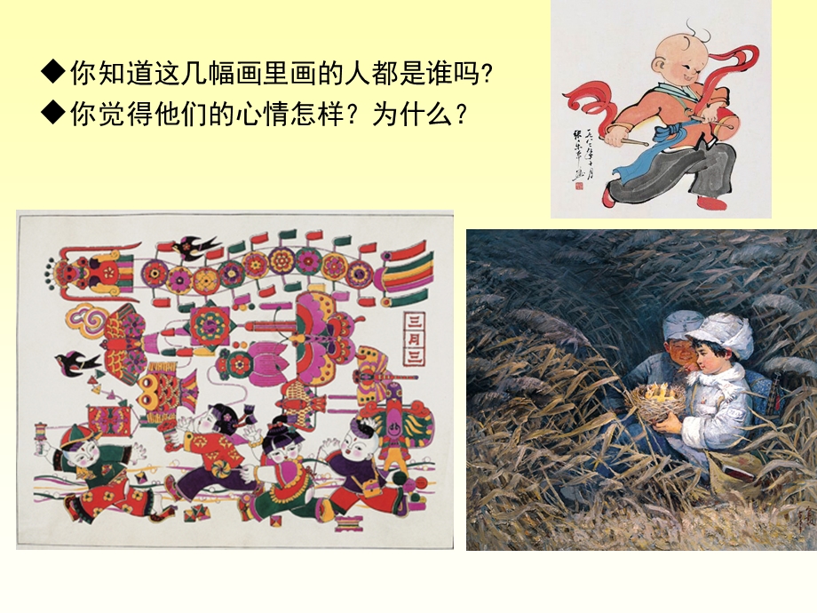 《童年的影子》ppt课件.ppt_第2页