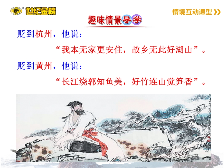 《苏轼词两首》ppt课件.ppt_第2页