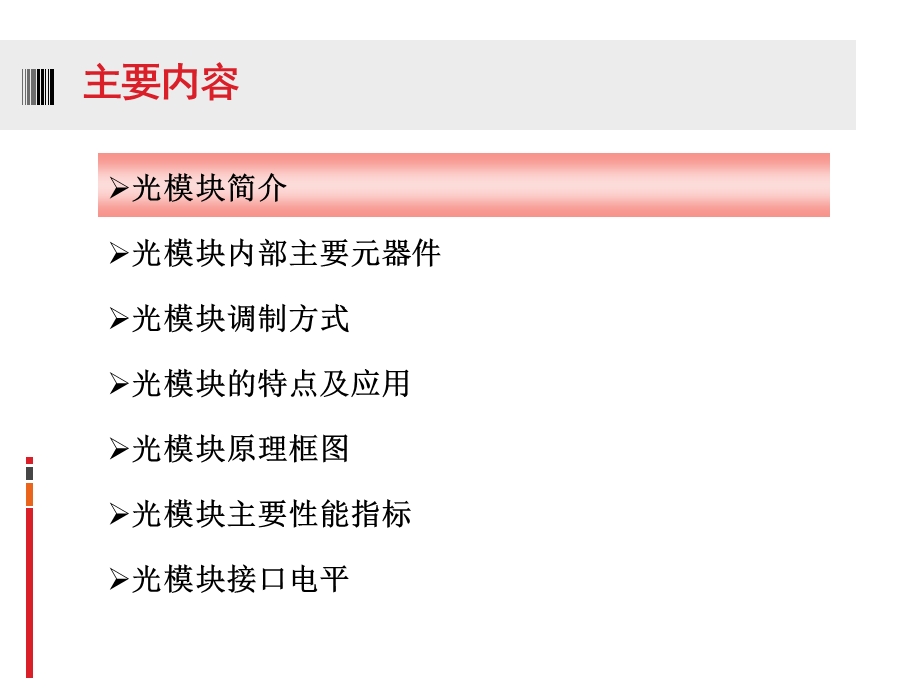 光器件和芯片的结构介绍ppt课件.ppt_第2页